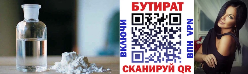 Бутират жидкий экстази  сколько стоит  Берёзовка 